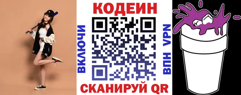 Кодеин напиток Lean (лин)  Верхняя Салда 